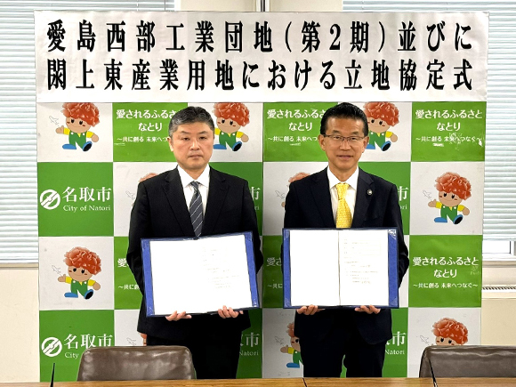 2024年4月9日　宮城県名取市と工場建設予定地の立地協定を締結しました。